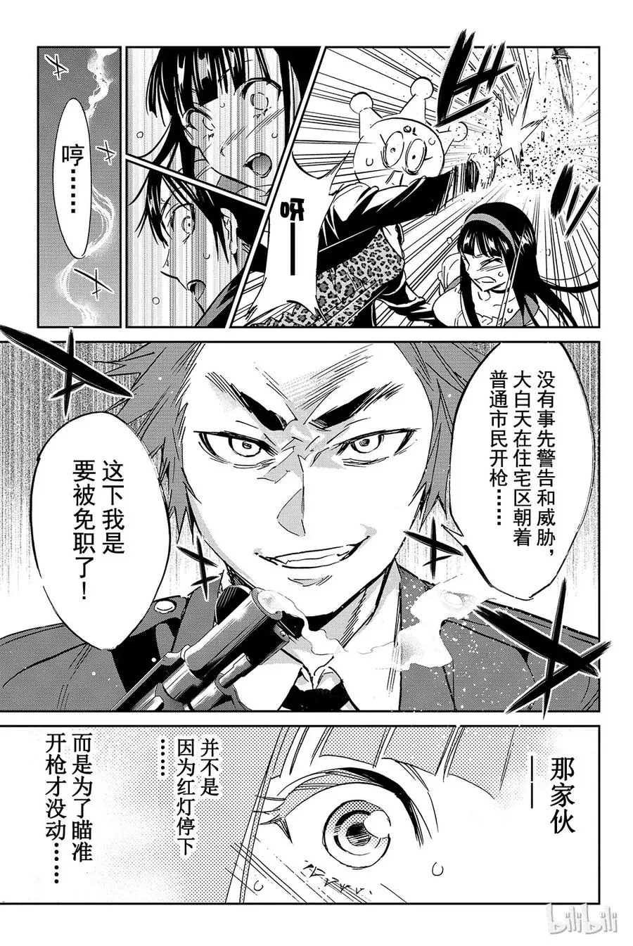 090 违反纪律之后 第15页