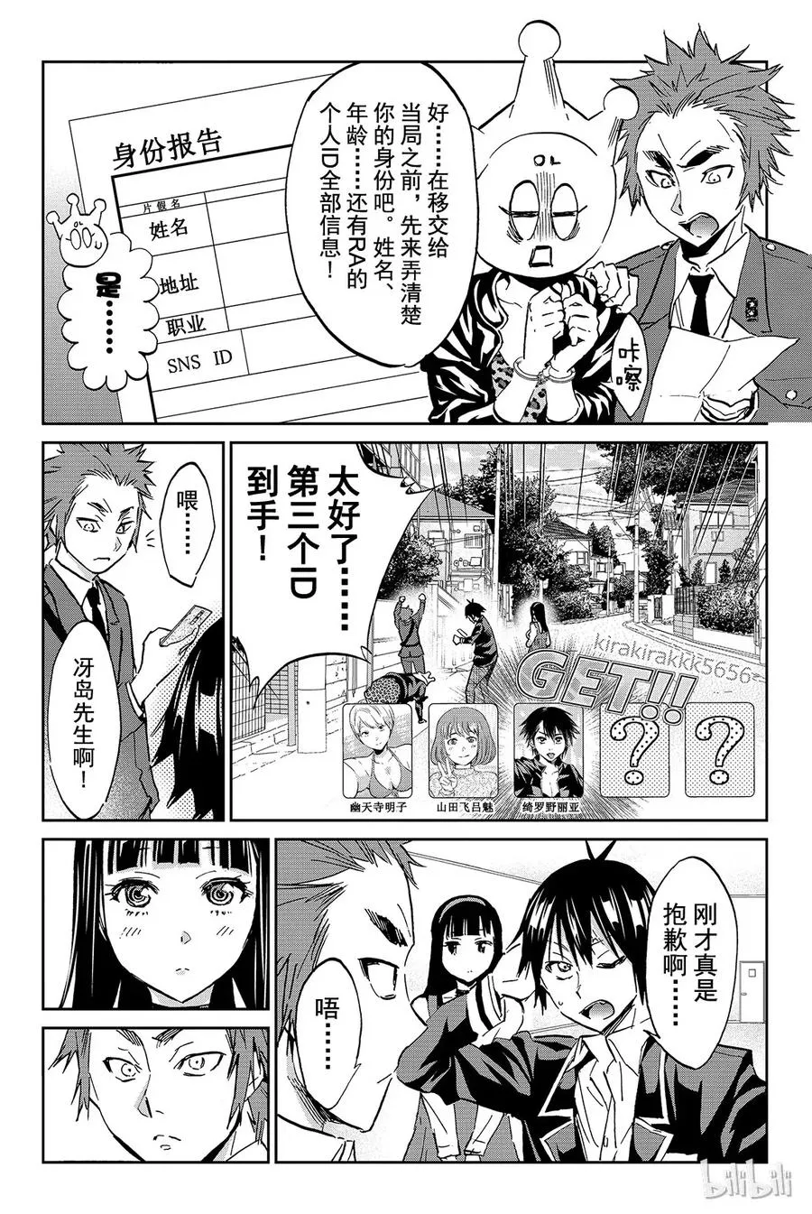 090 违反纪律之后 第16页