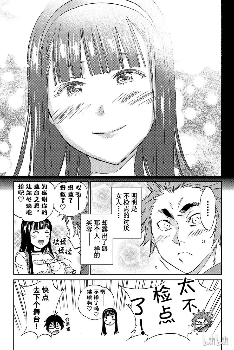090 违反纪律之后 第17页