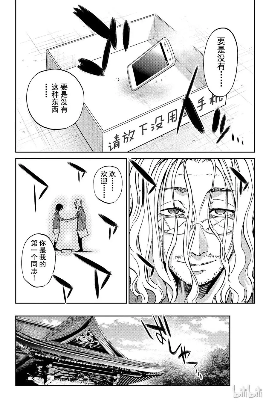 091 全体生还的呐喊 第5页