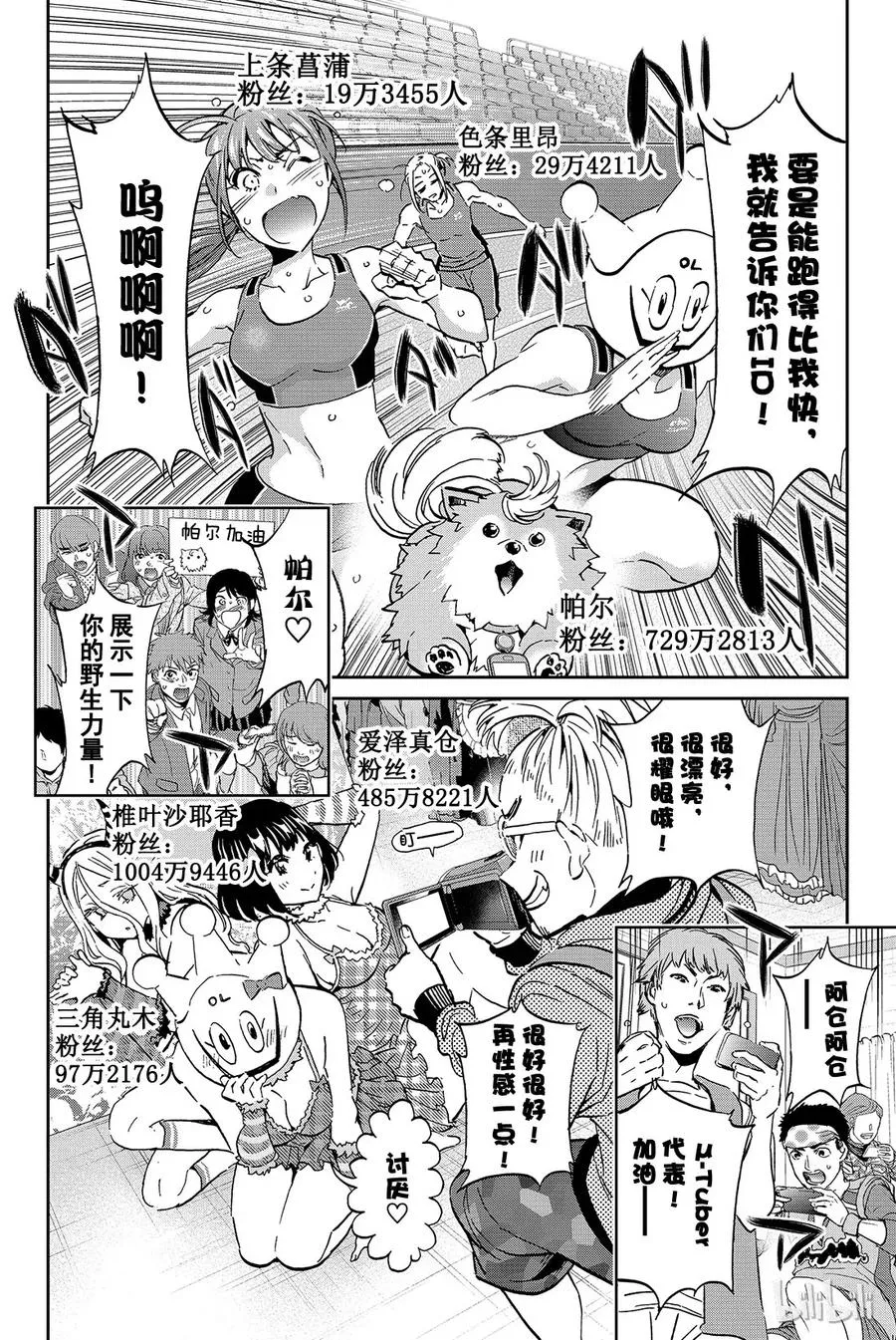 091 全体生还的呐喊 第8页