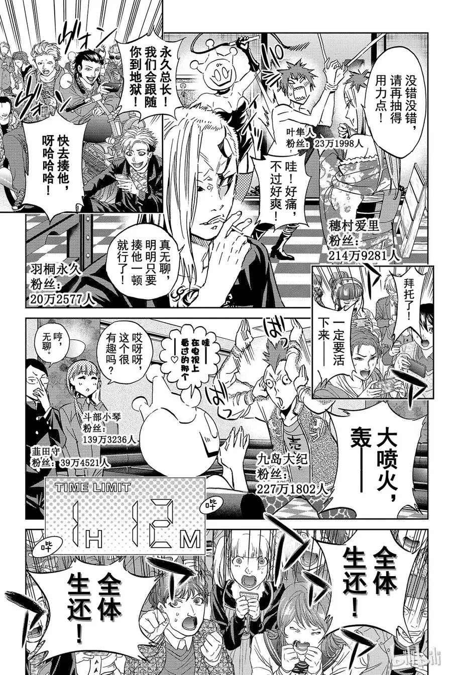 091 全体生还的呐喊 第9页