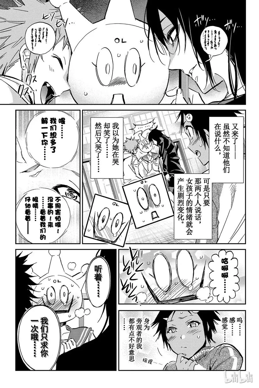 091 全体生还的呐喊 第11页