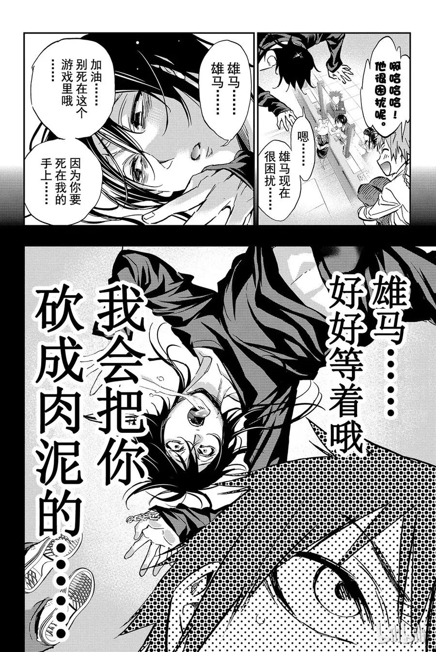 091 全体生还的呐喊 第16页