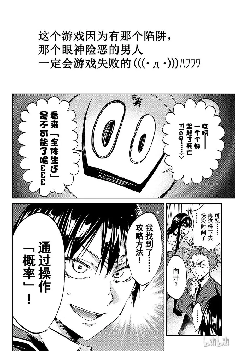 091 全体生还的呐喊 第18页