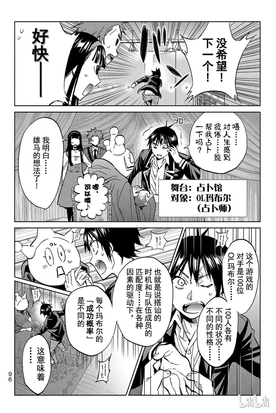 092 死亡游戏心理 第4页