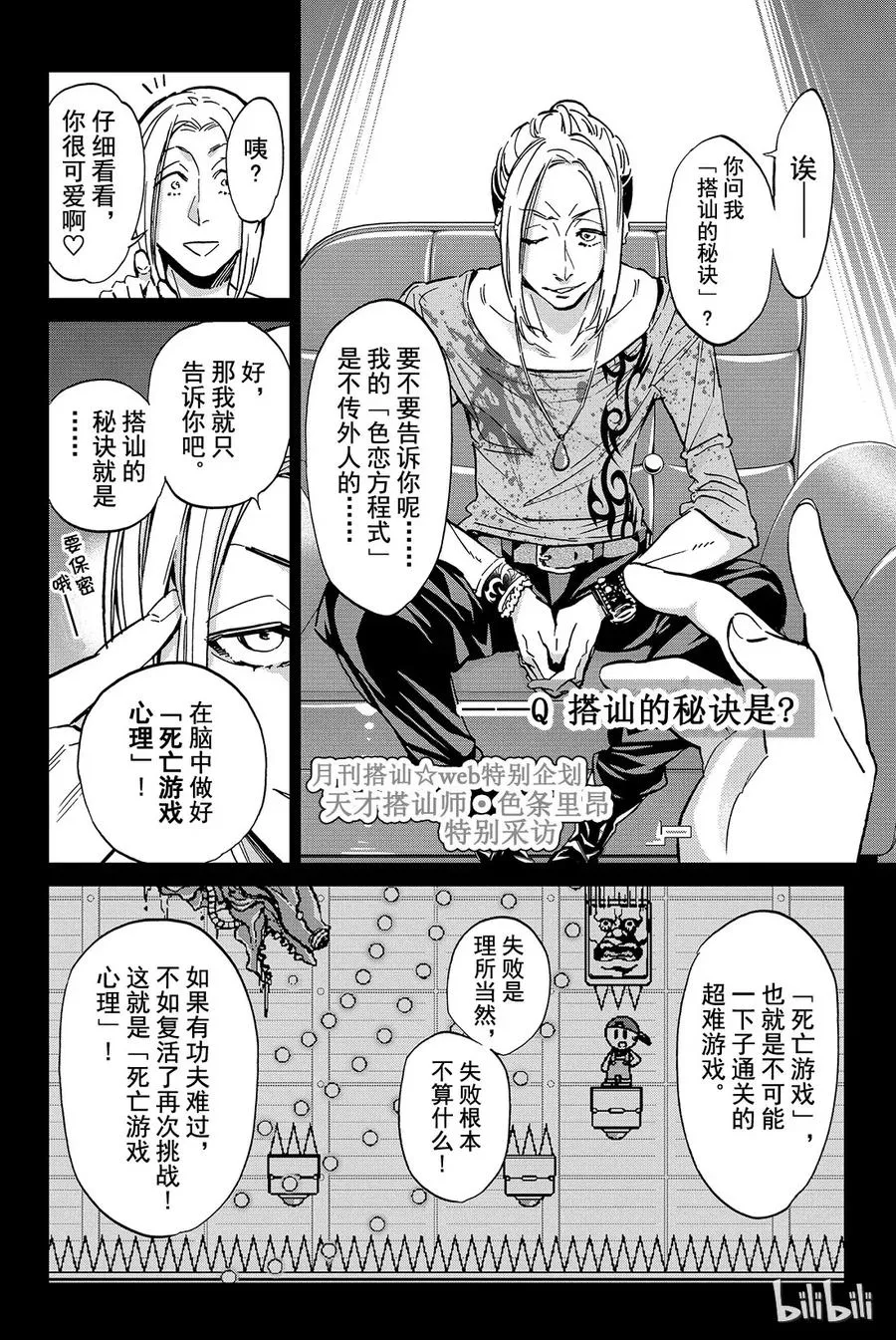 092 死亡游戏心理 第6页