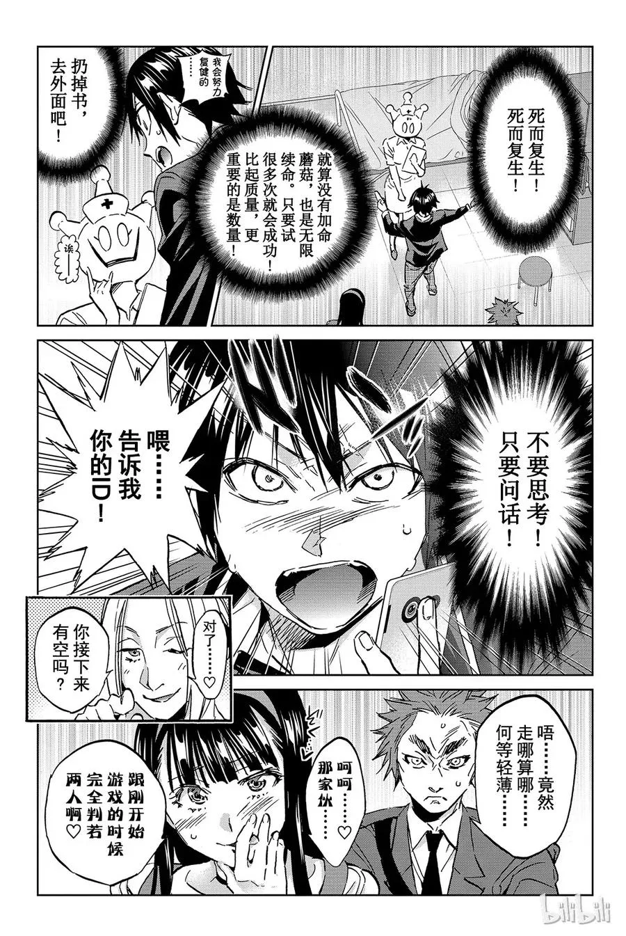 092 死亡游戏心理 第7页
