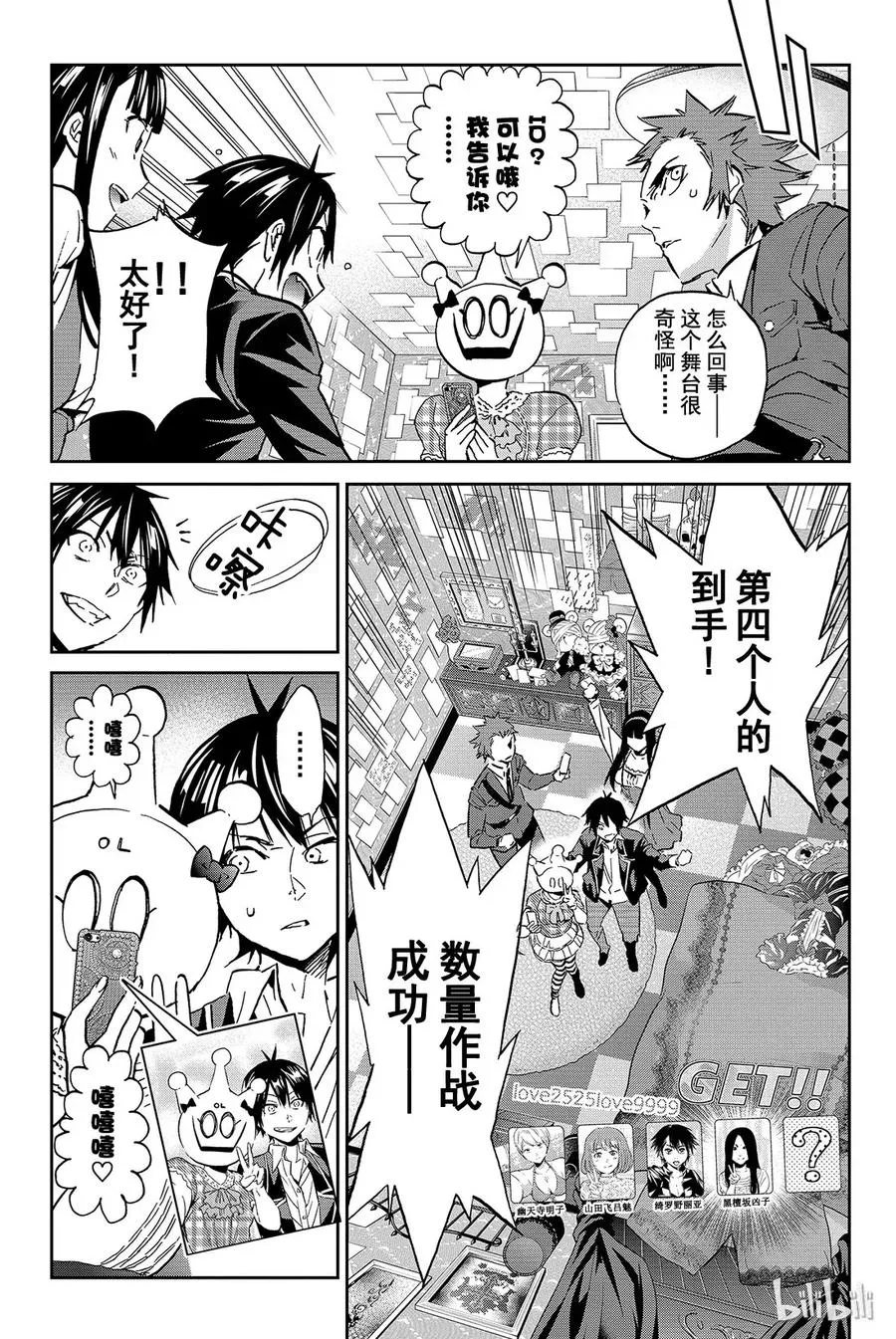 092 死亡游戏心理 第9页