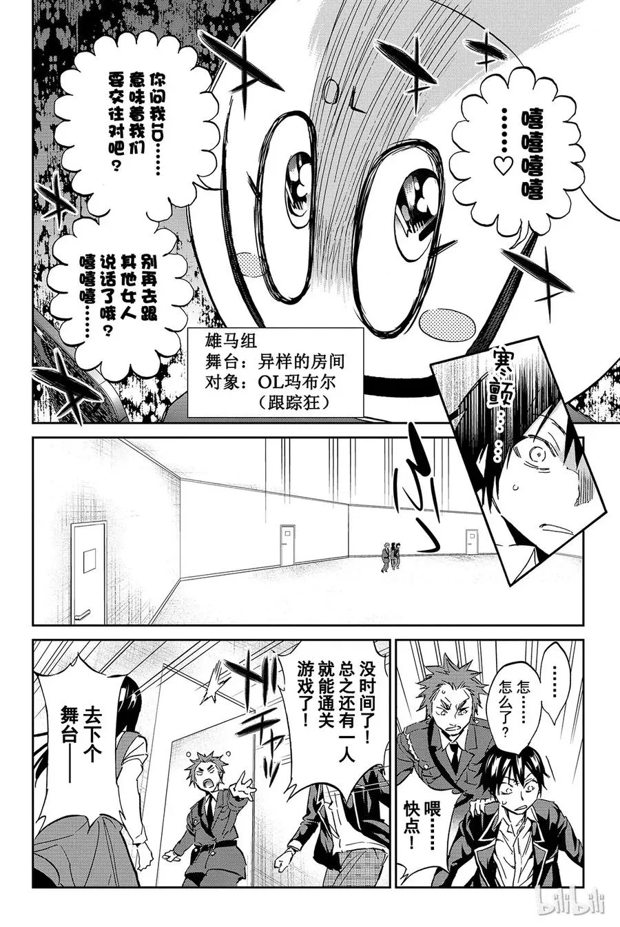 092 死亡游戏心理 第10页