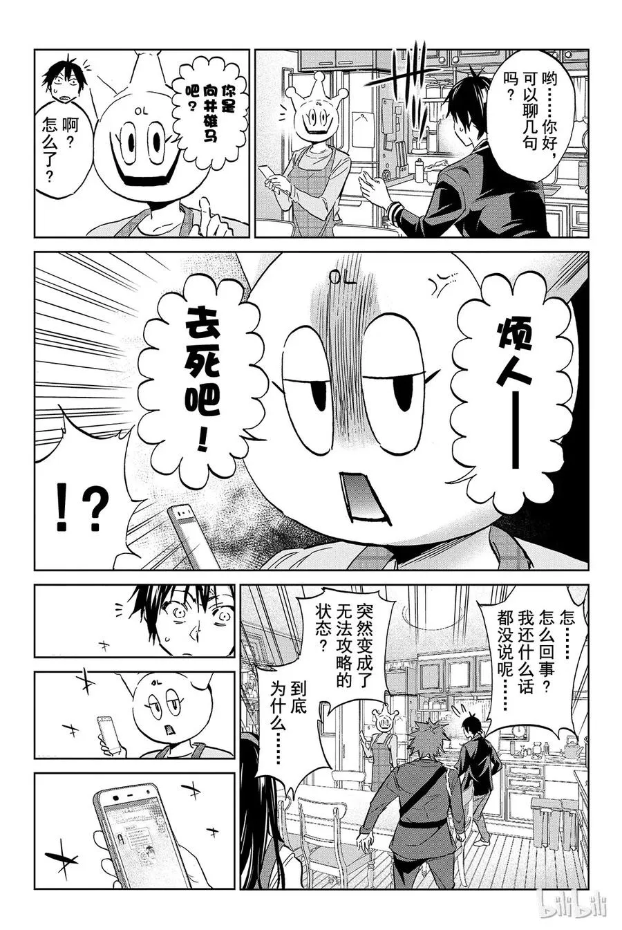 092 死亡游戏心理 第11页