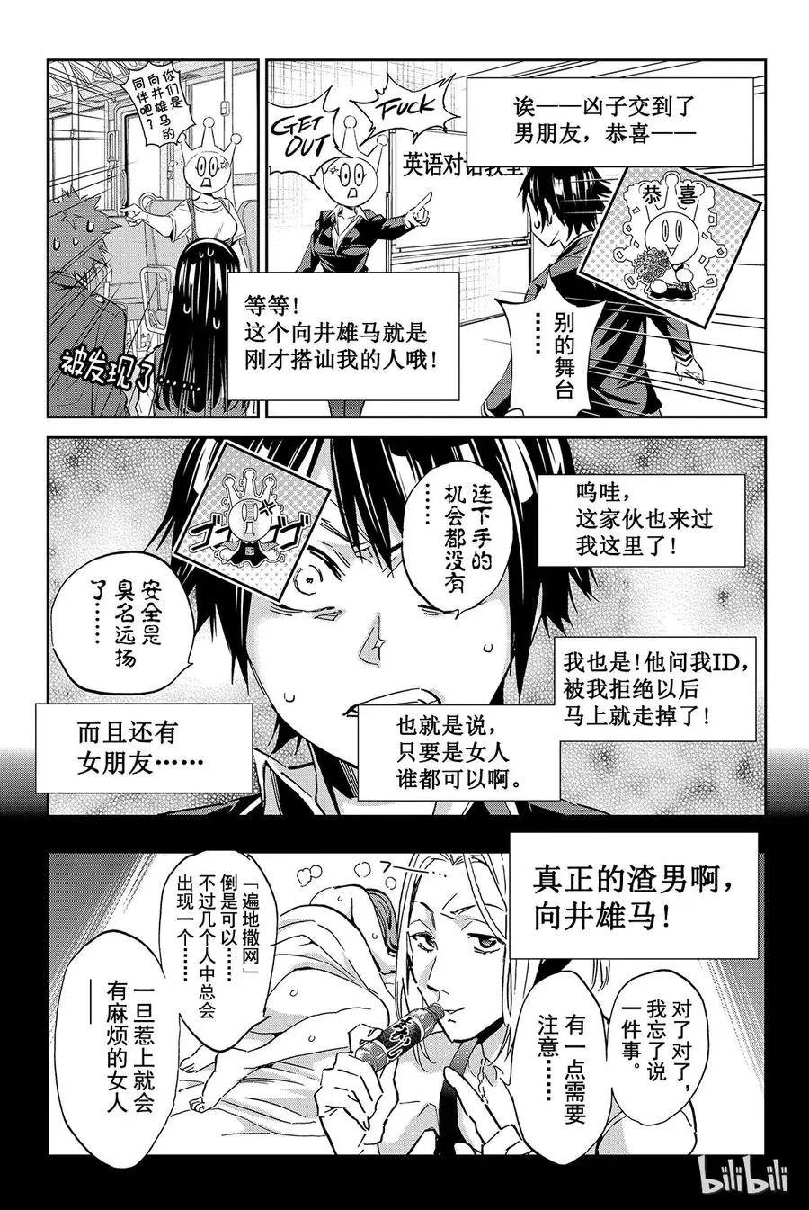 092 死亡游戏心理 第13页