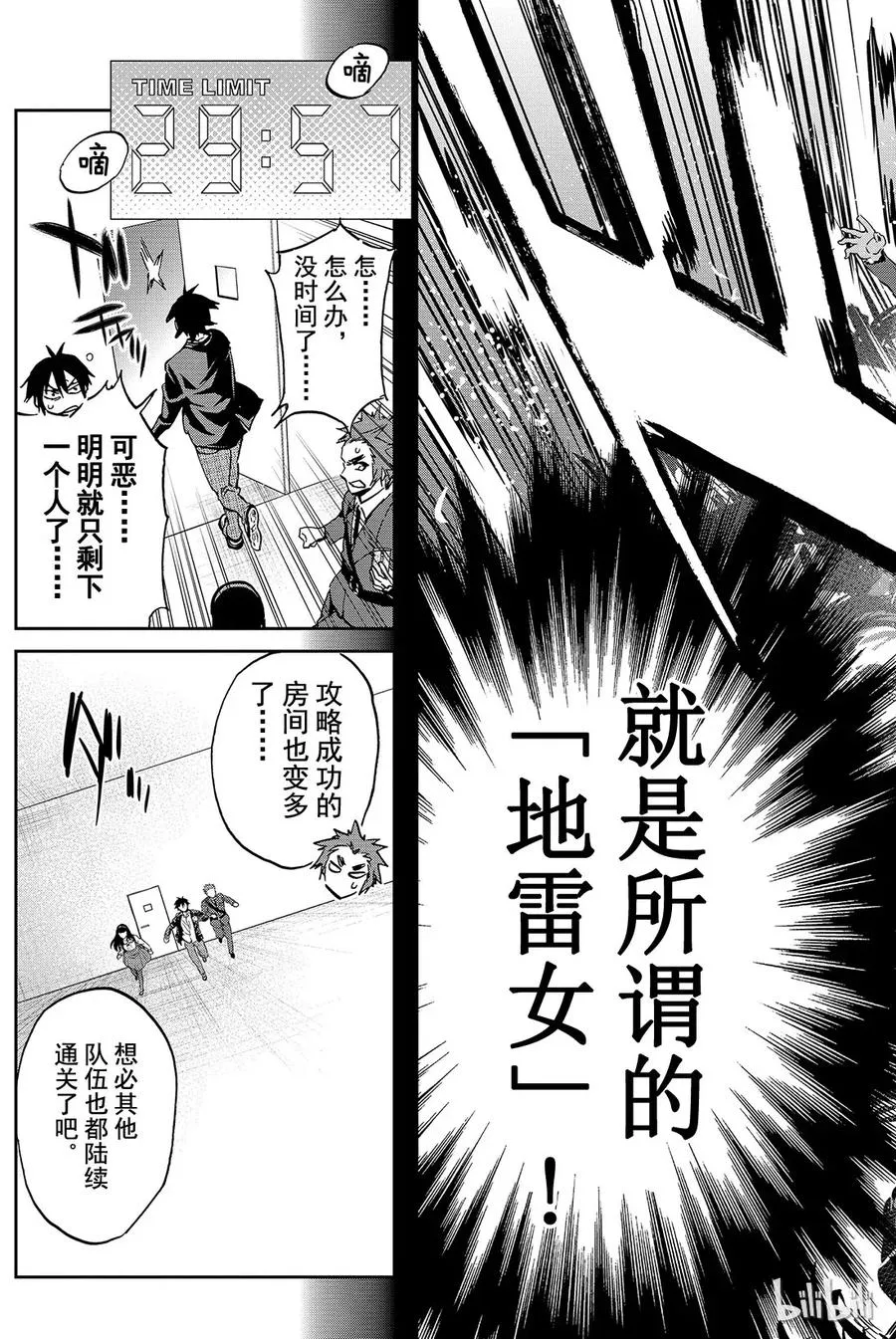 092 死亡游戏心理 第15页