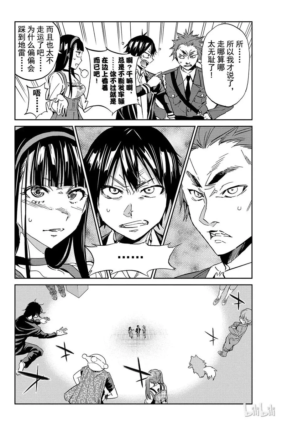 092 死亡游戏心理 第16页