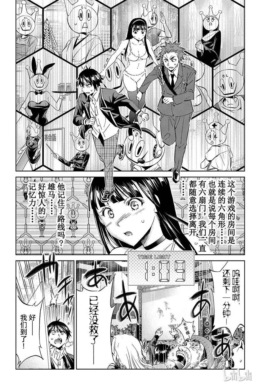 094 受欢迎的法则 第9页