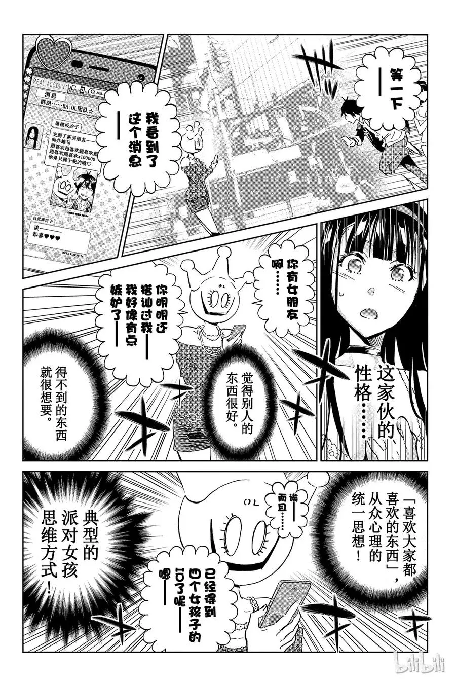094 受欢迎的法则 第12页