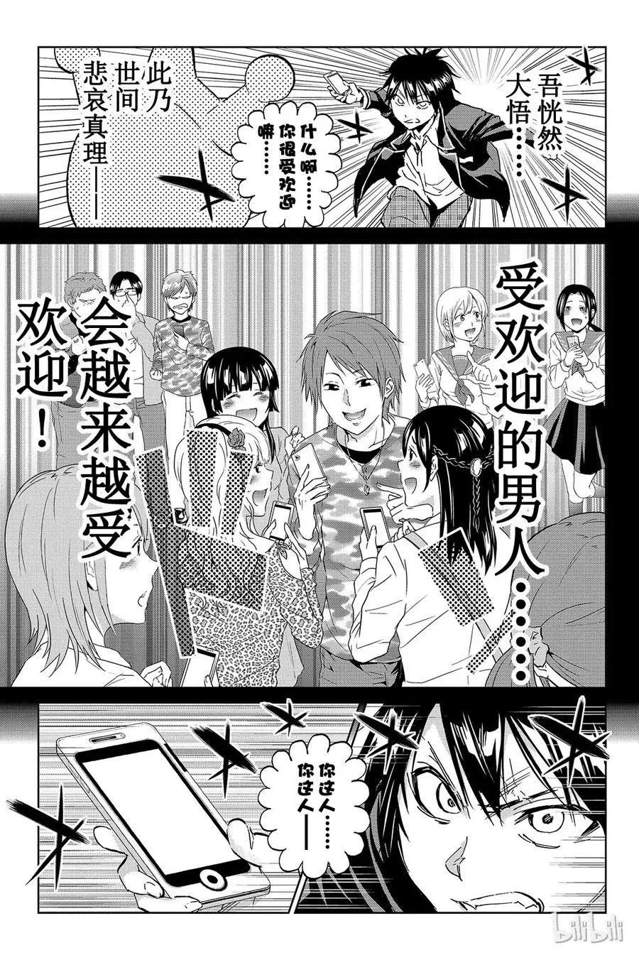 094 受欢迎的法则 第13页