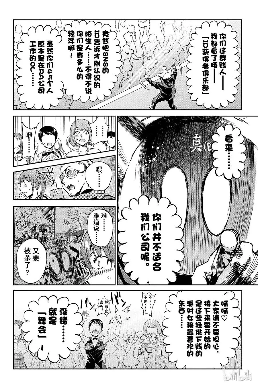 095 舞会 第4页