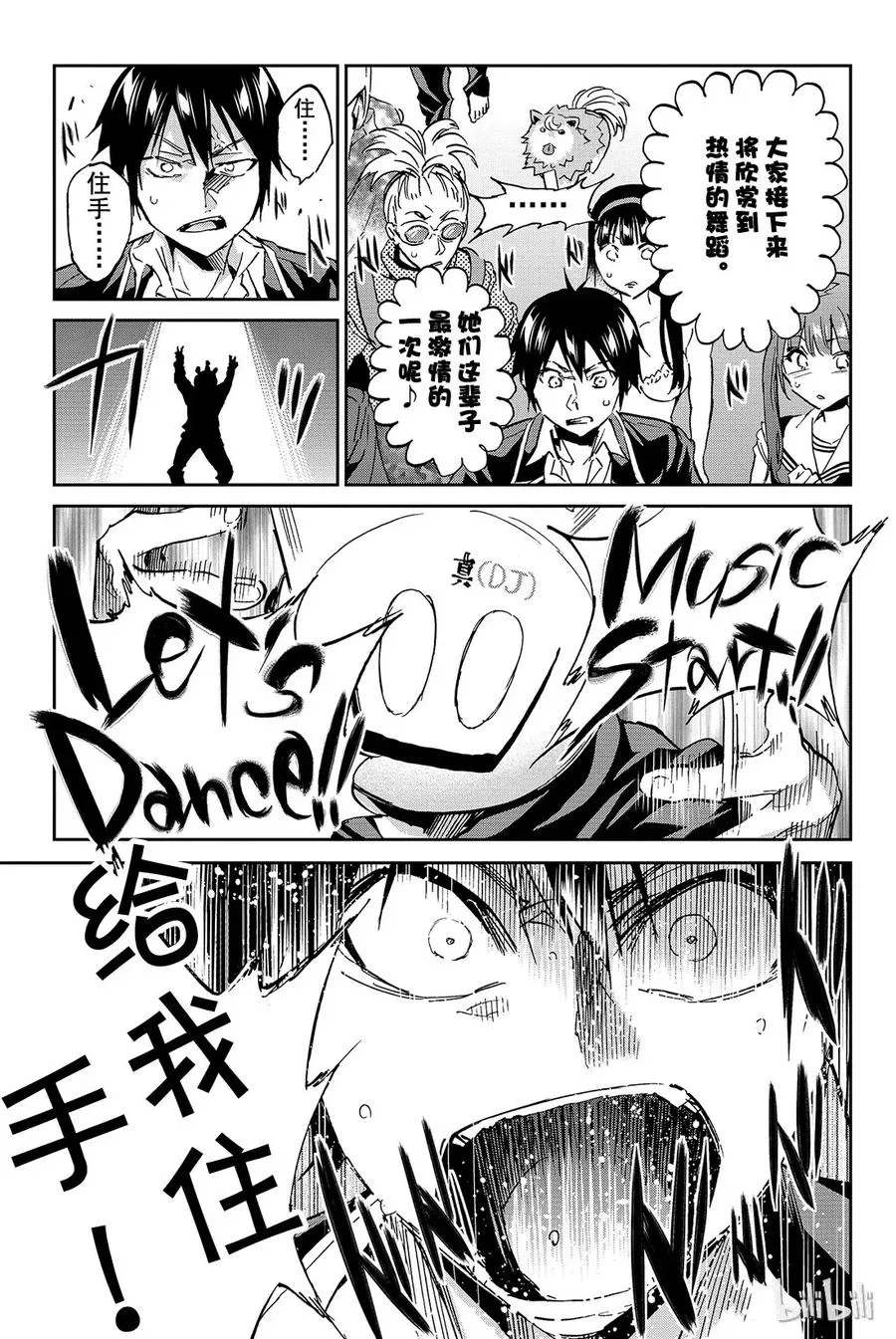 095 舞会 第5页