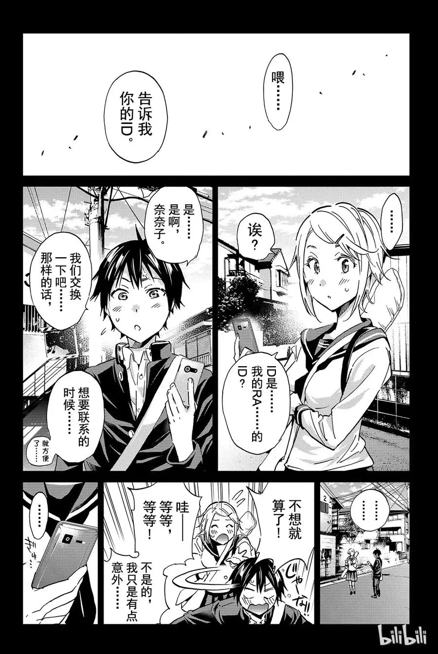 095 舞会 第6页