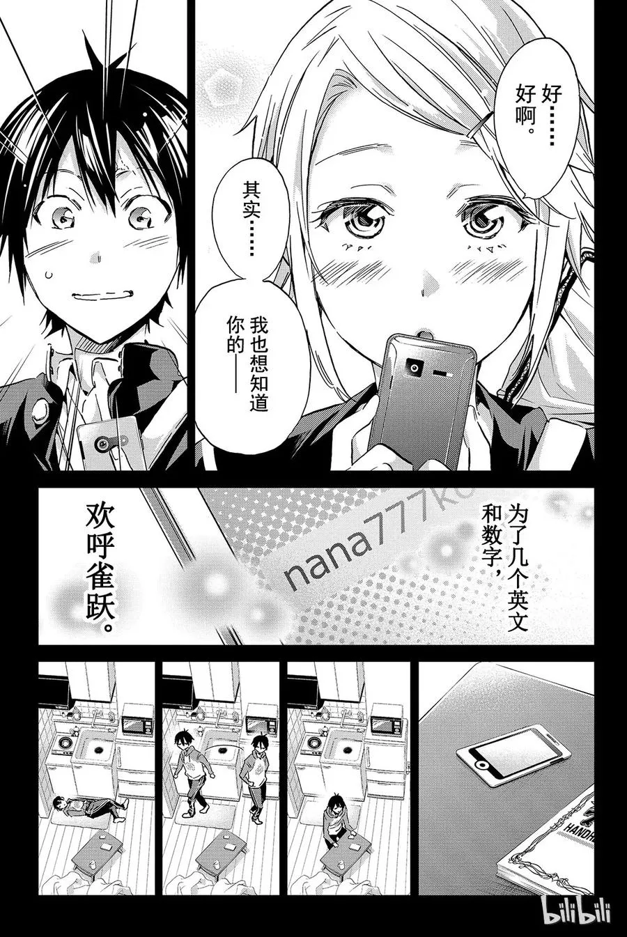 095 舞会 第7页