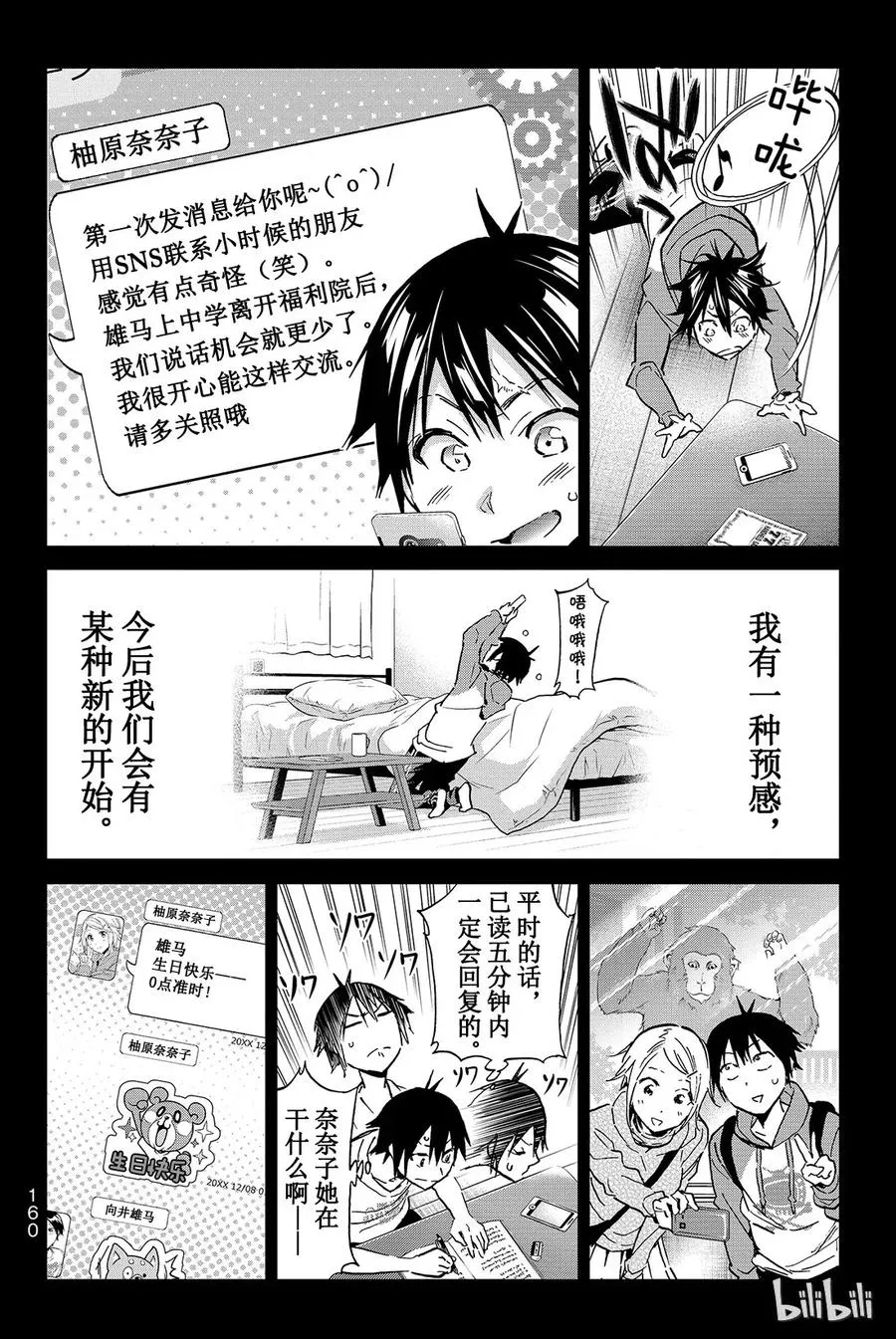 095 舞会 第8页