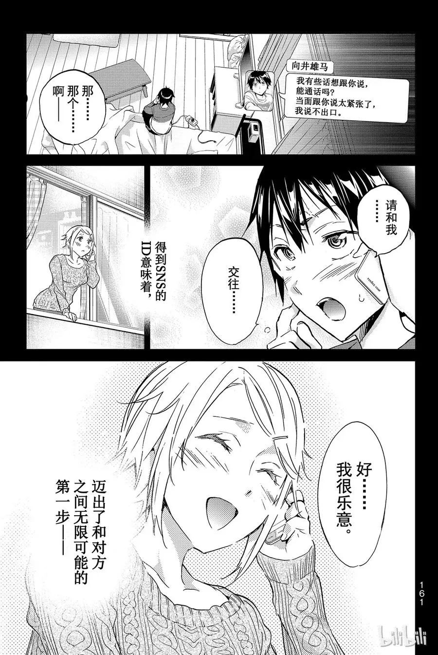 095 舞会 第9页