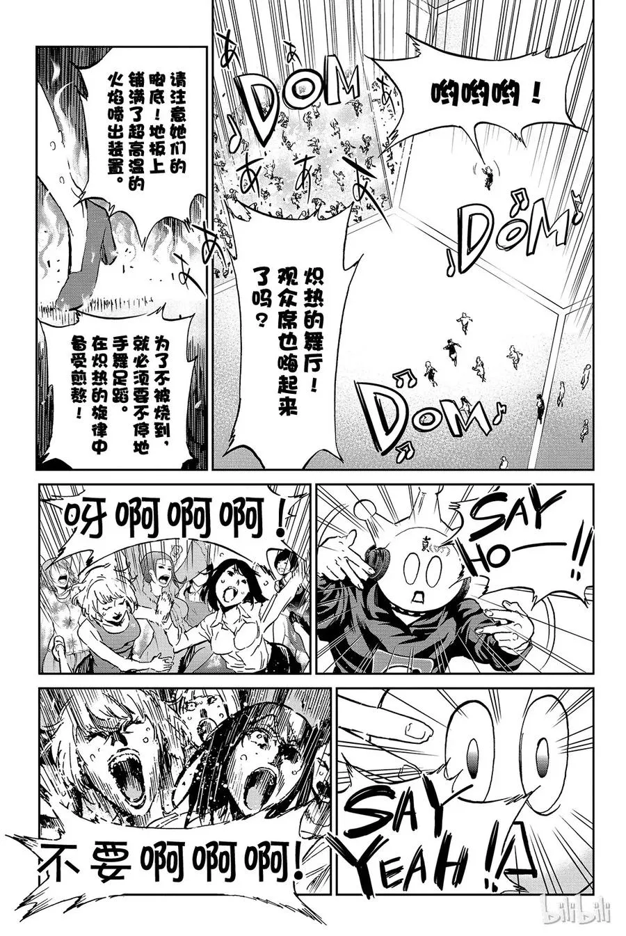 095 舞会 第11页