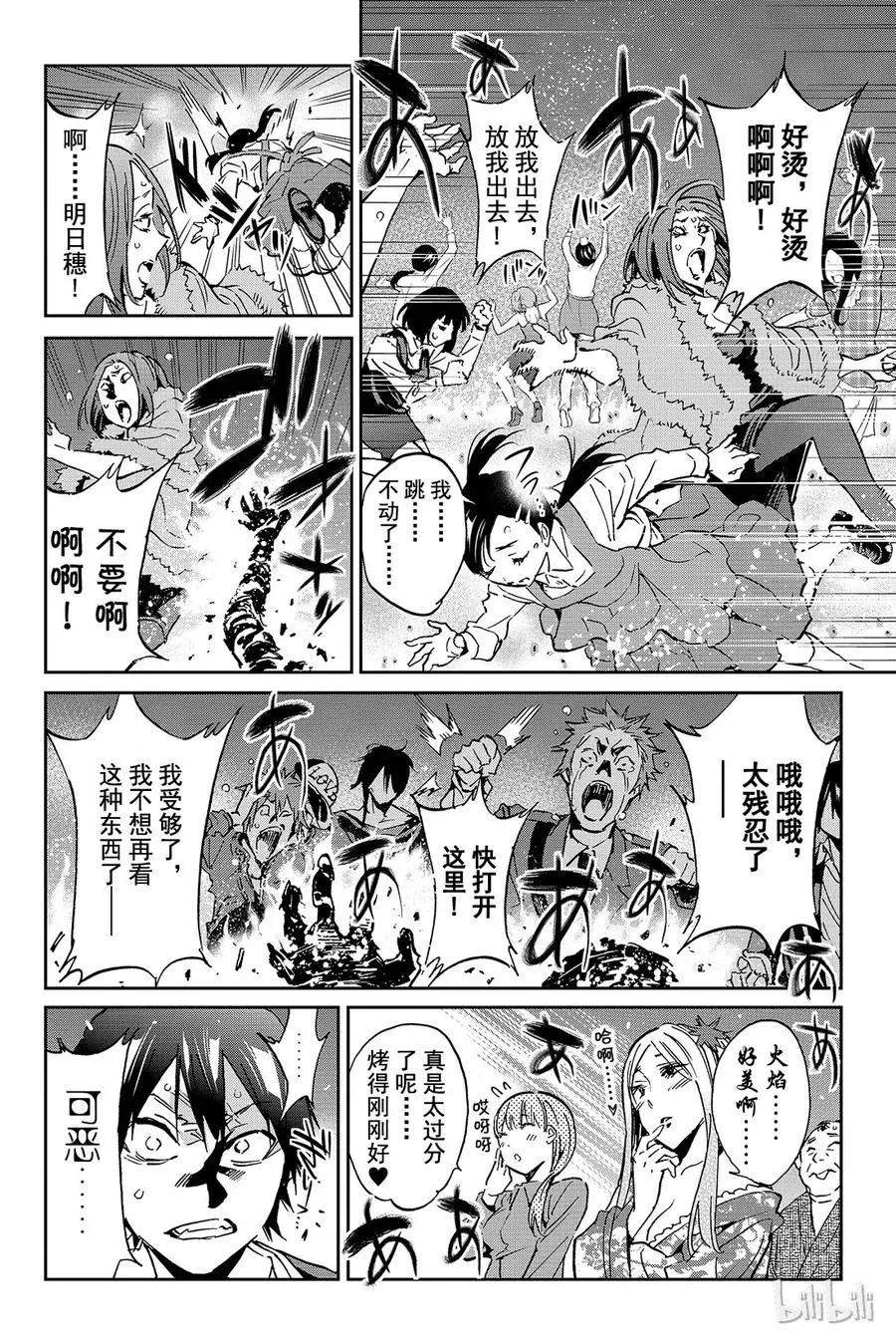 095 舞会 第12页