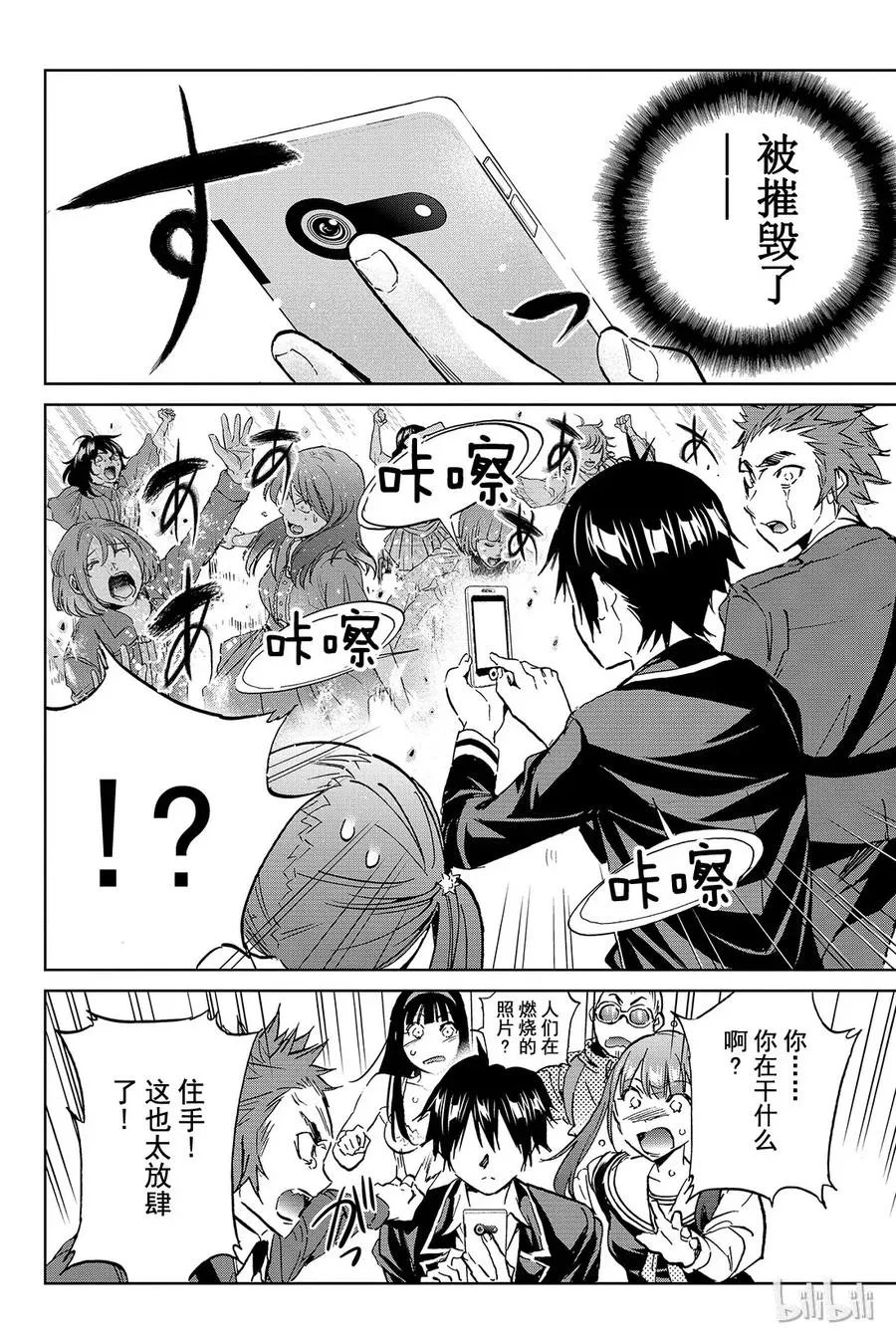 095 舞会 第14页