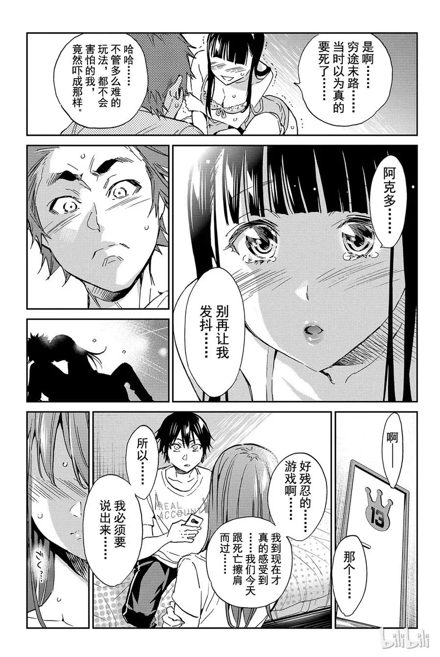 096 每个人「该做的事」 第7页