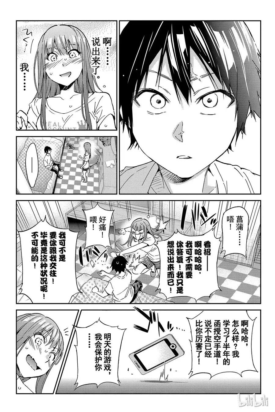 096 每个人「该做的事」 第9页