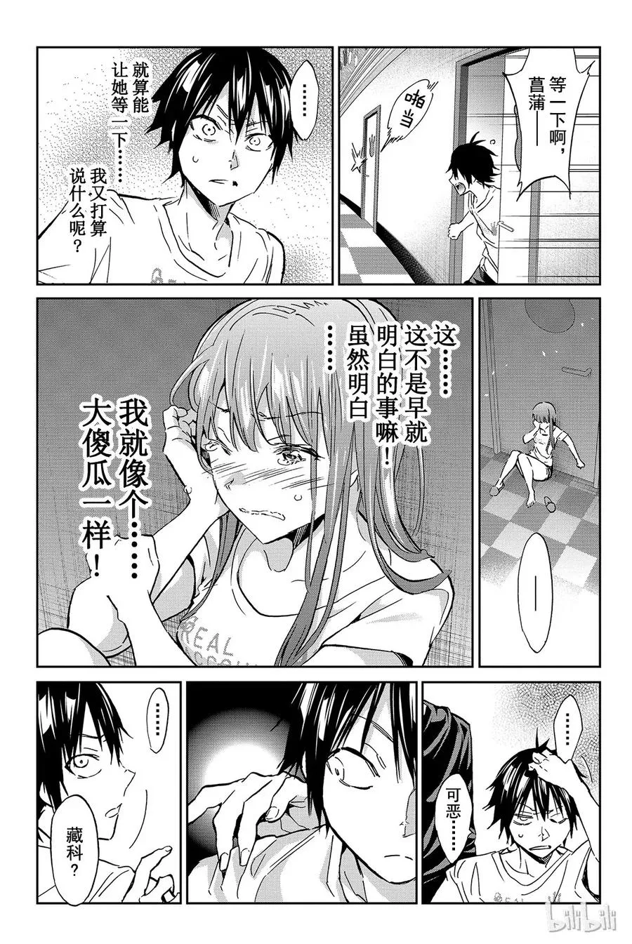 096 每个人「该做的事」 第11页
