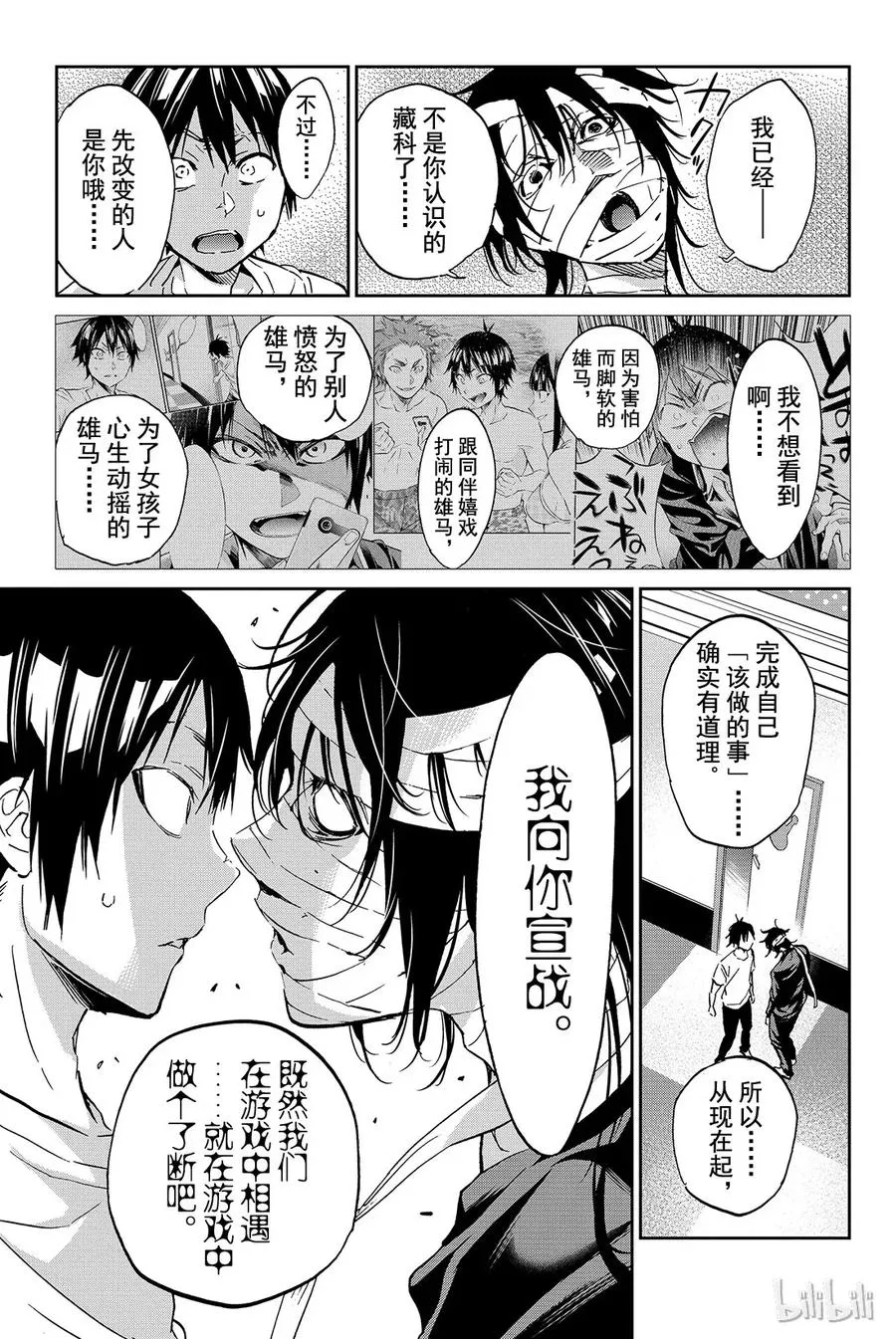 096 每个人「该做的事」 第13页