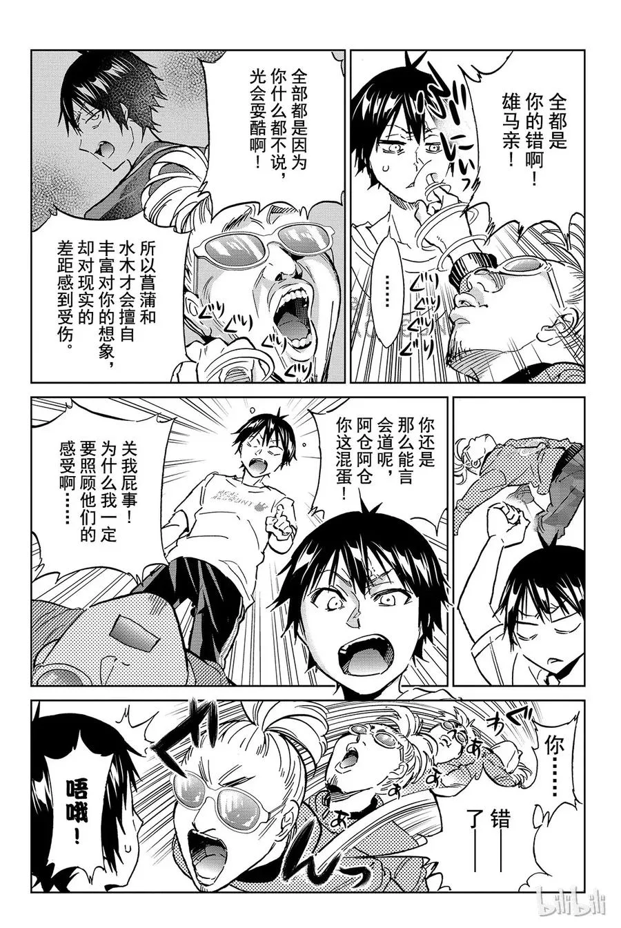 096 每个人「该做的事」 第16页
