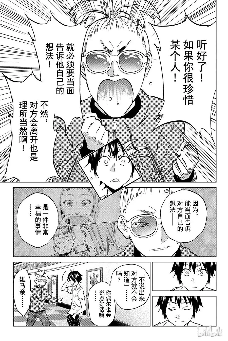 096 每个人「该做的事」 第17页