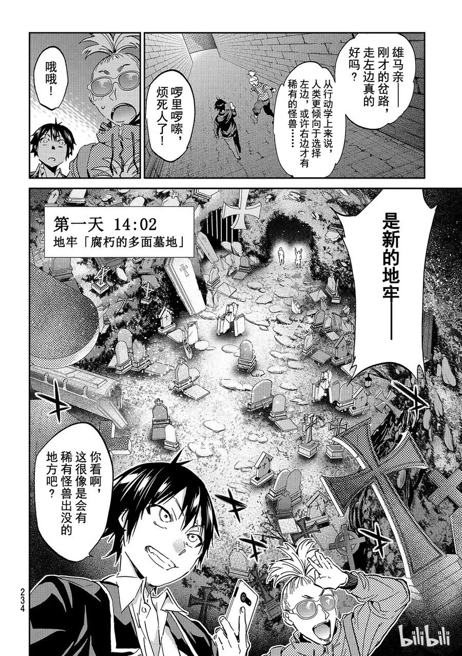 098 等一切结束以后…… 第4页