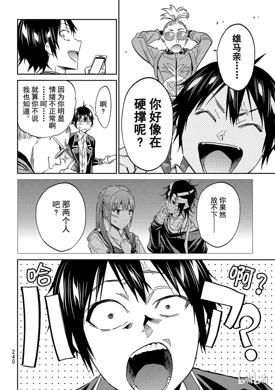 098 等一切结束以后…… 第10页