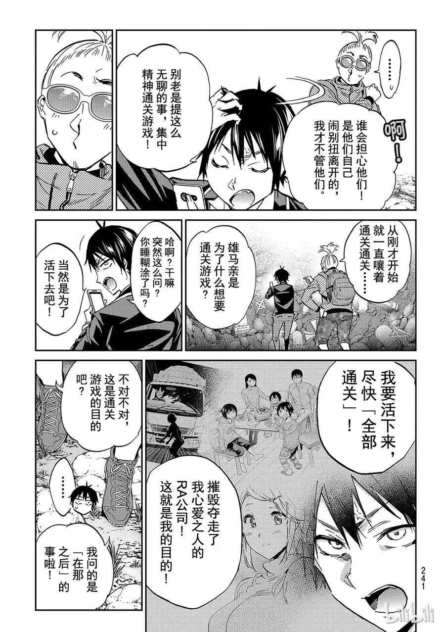 098 等一切结束以后…… 第11页