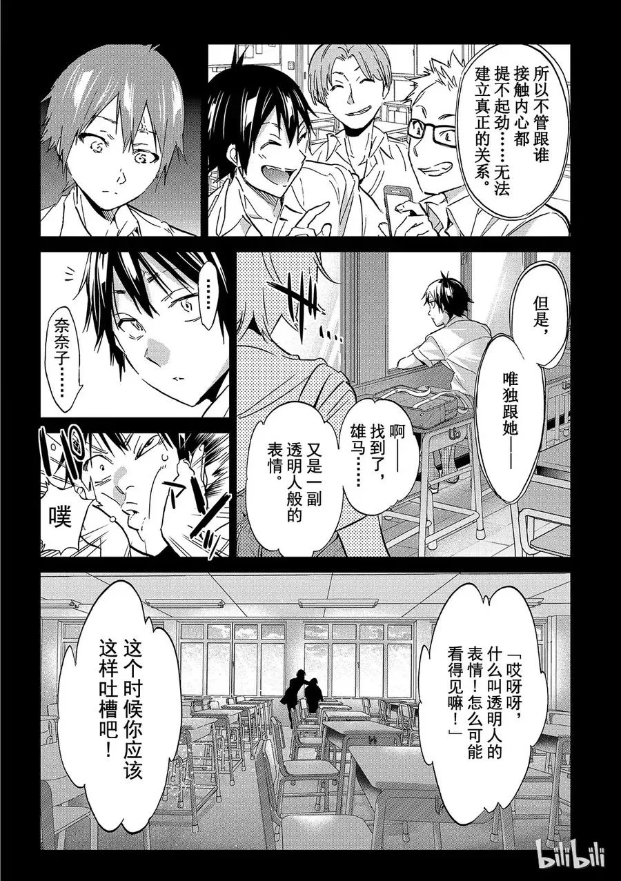 099 我的女人 第10页