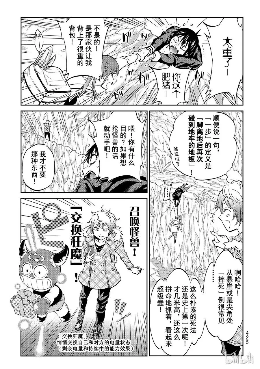 100 我最讨厌了 第5页