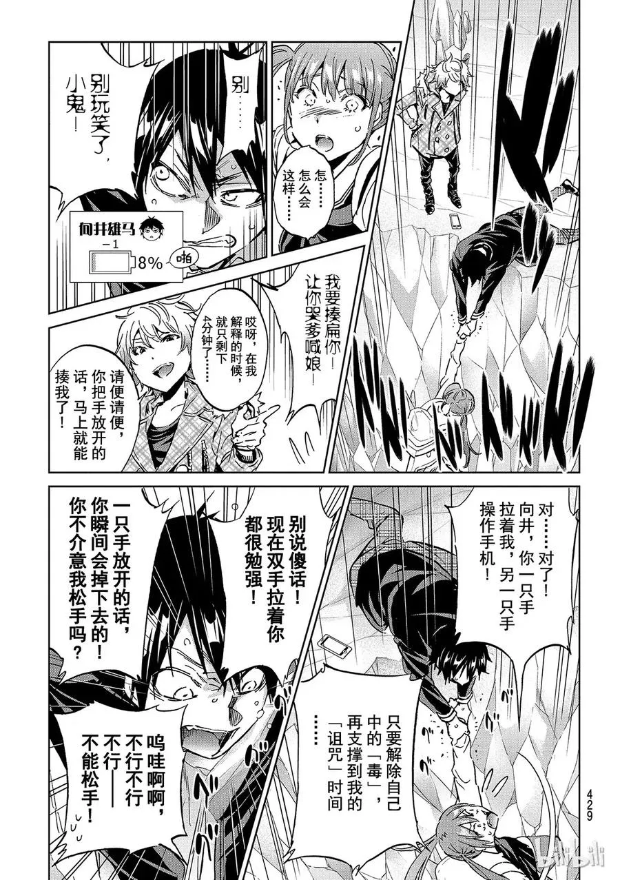 100 我最讨厌了 第9页
