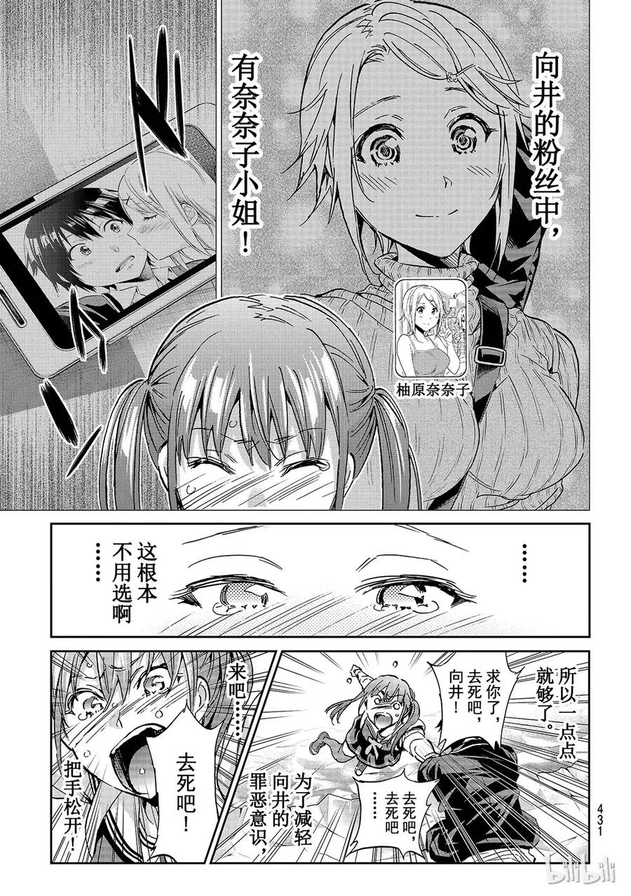 100 我最讨厌了 第11页