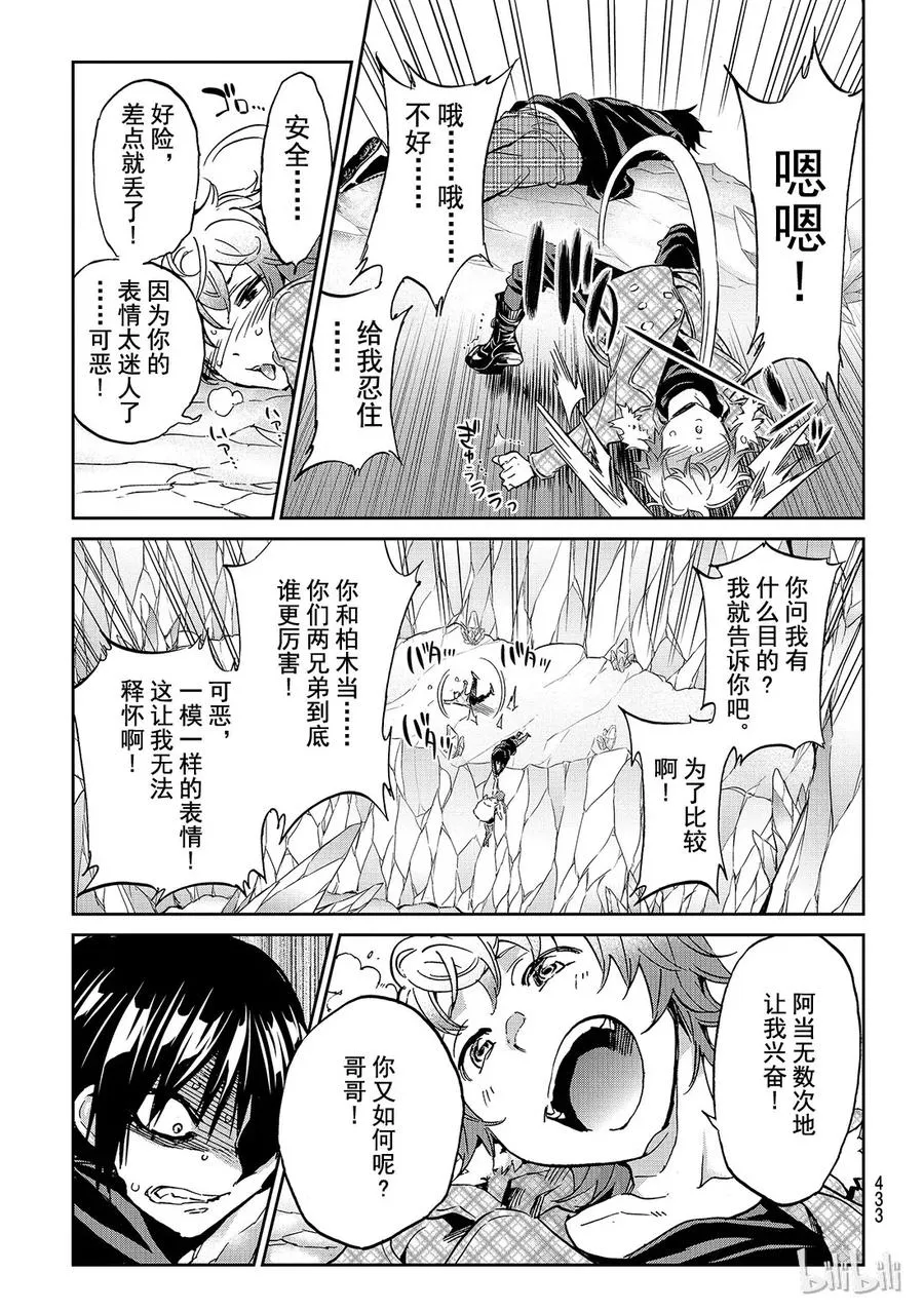 100 我最讨厌了 第13页