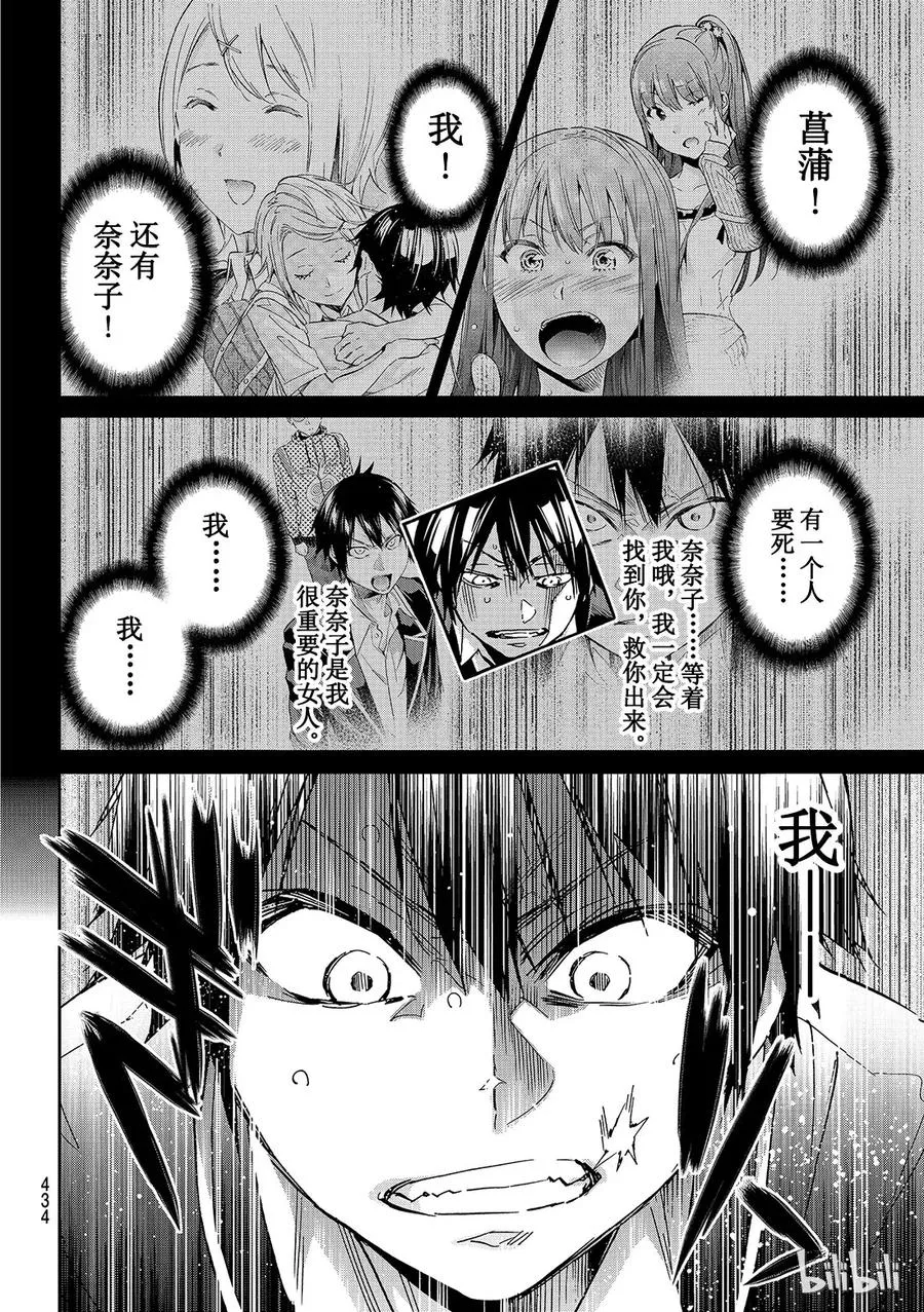 100 我最讨厌了 第14页