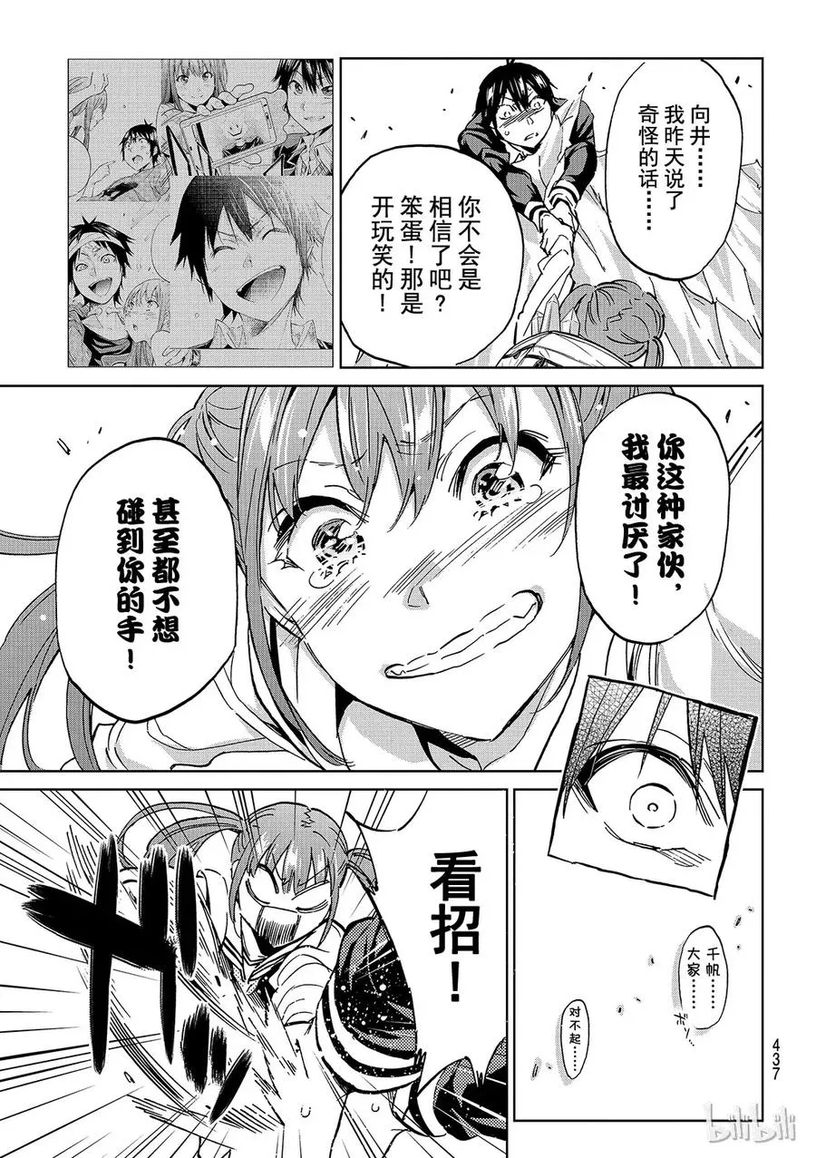100 我最讨厌了 第17页