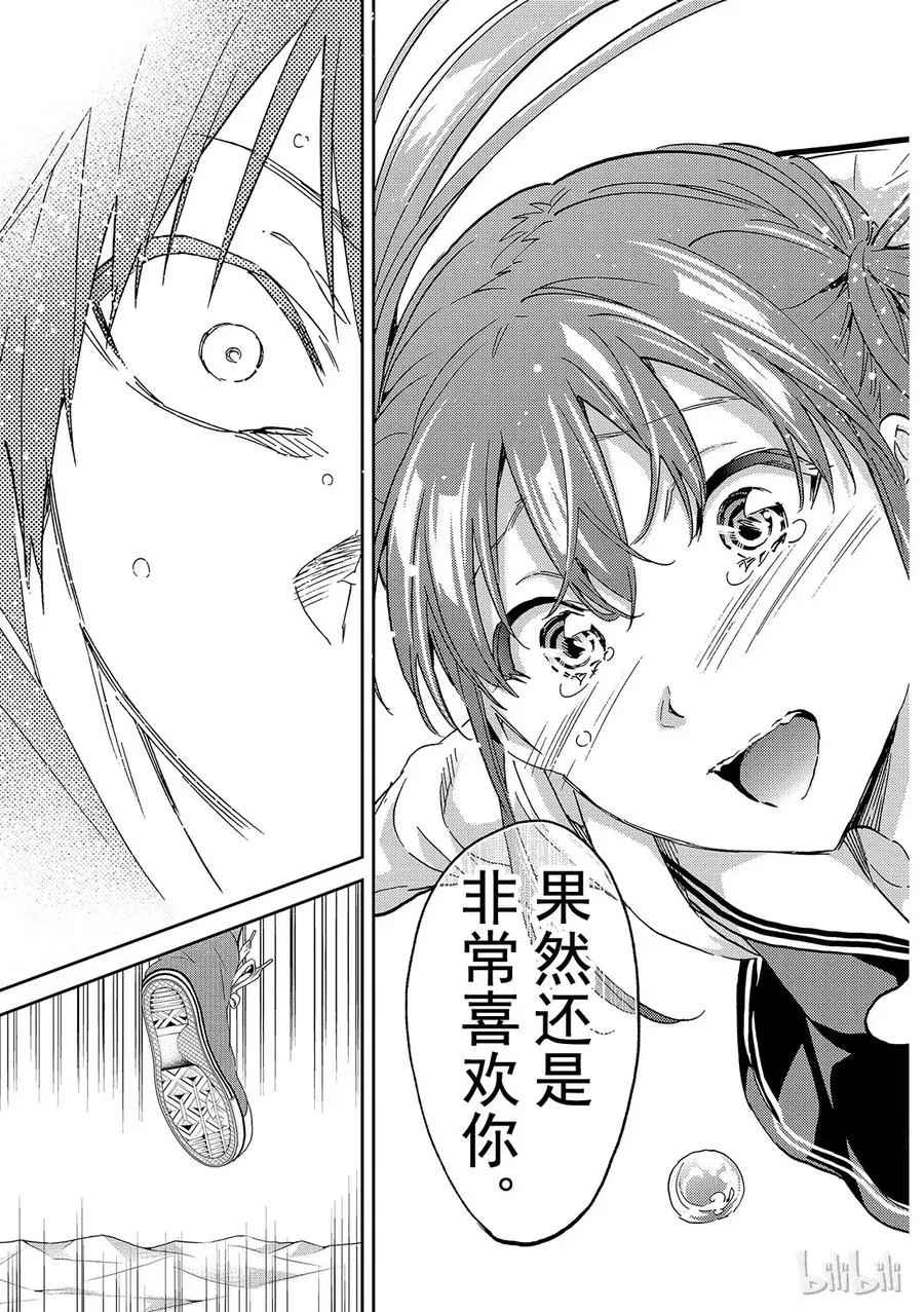 100 我最讨厌了 第19页