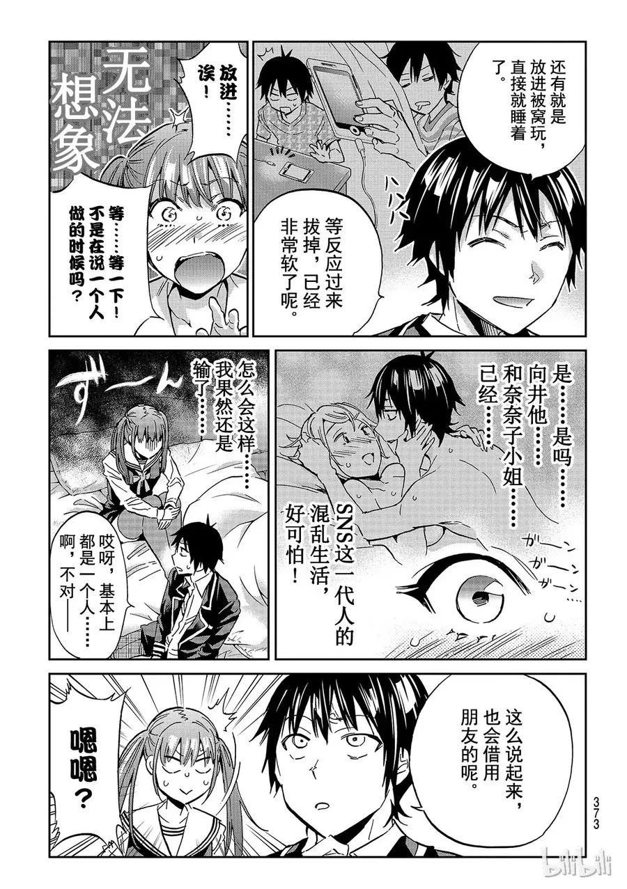 103 很期待今晚呢 第13页