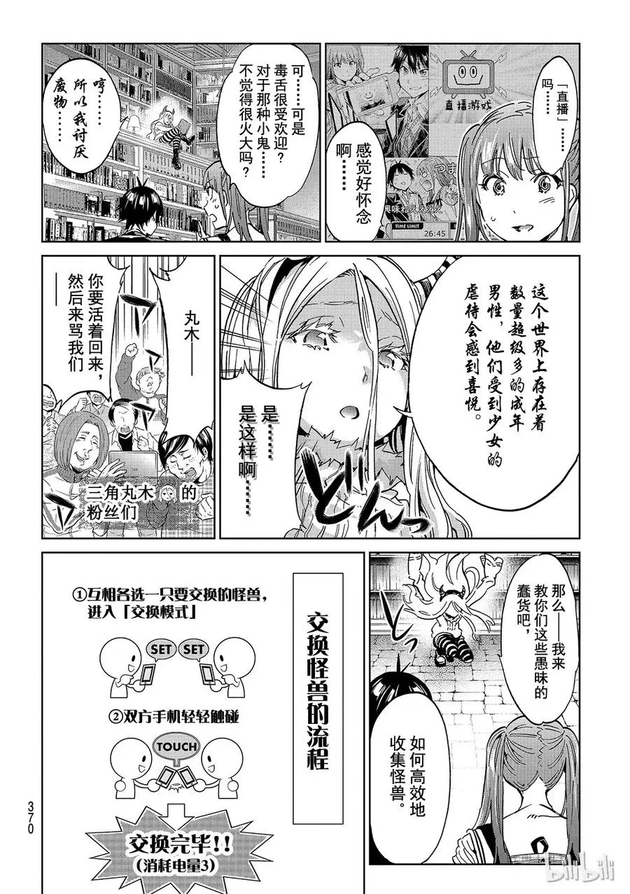 104 假面的死角 第6页