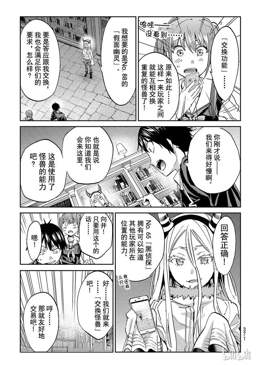 104 假面的死角 第7页